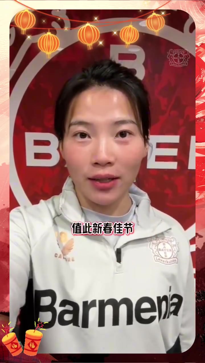 留洋女将沈梦露拜年:感谢大家关心支持,会努力带来更精彩表现