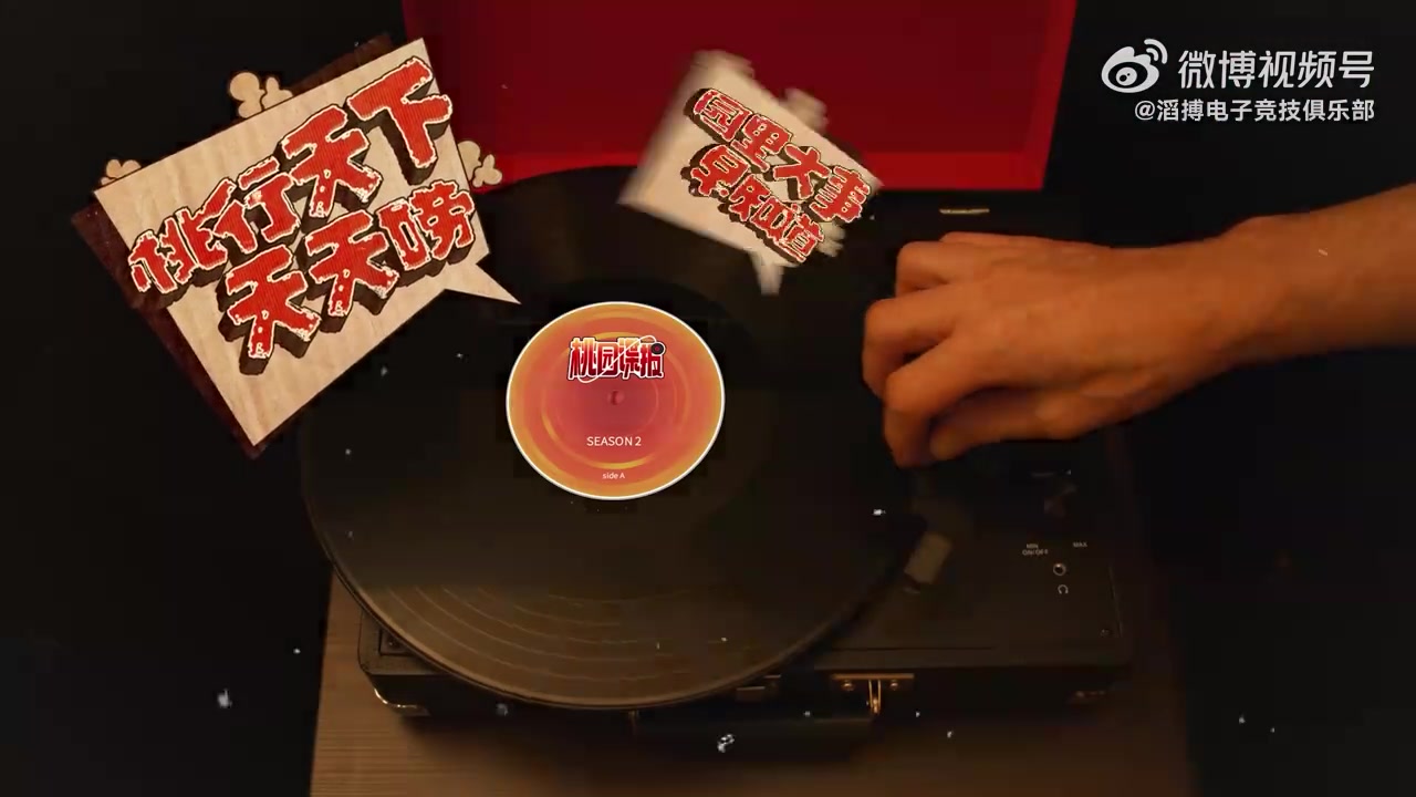TES发布《桃园谍报》新春特辑:选手一起包饺子! TES发布《桃园谍报》新春特辑:选手一起包饺子!