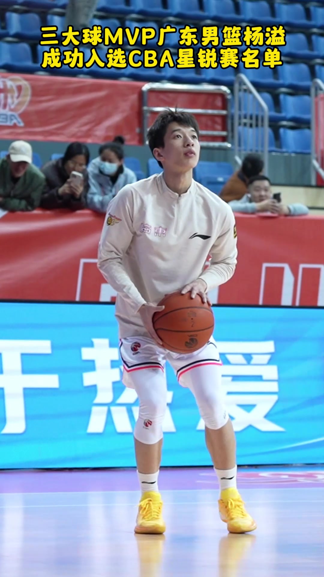 ?19岁176CM广东男篮杨溢,成功入选全明星星锐赛名单....